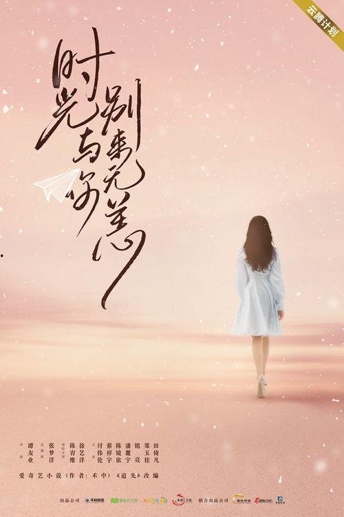 时光与你别来无恙,你我情谊长存