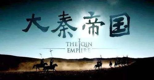 大秦帝国起源,崛起与辉煌的起源之谜