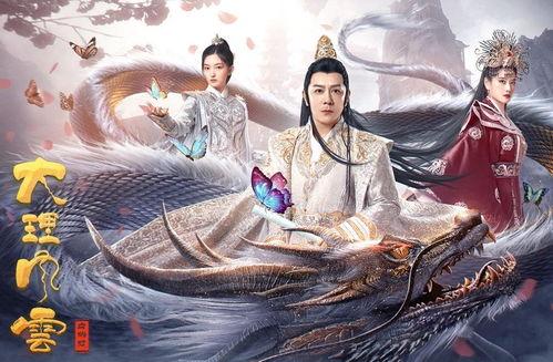 大理风云之血蝴蝶,大理风云的悲怆传奇