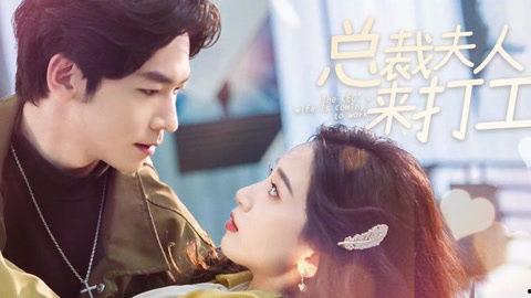 总裁夫人来打工,从豪门贵妇到职场女强人的蜕变之路